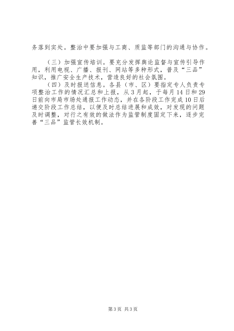 市三品专项整治行动实施方案_第3页