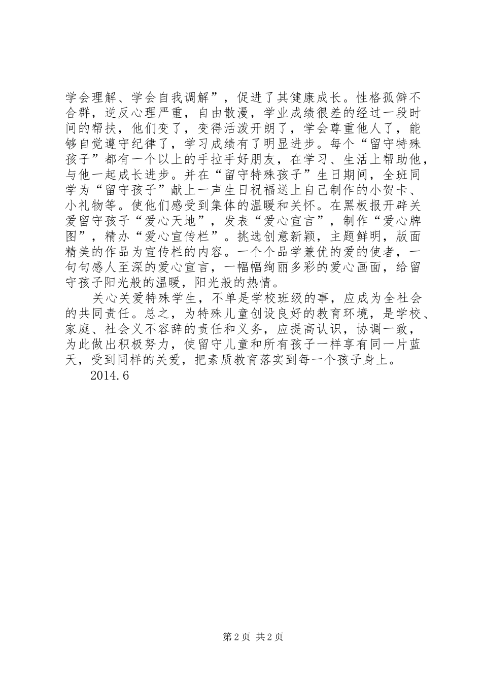 赤山镇中心小学迎接国检整改实施方案 _第2页