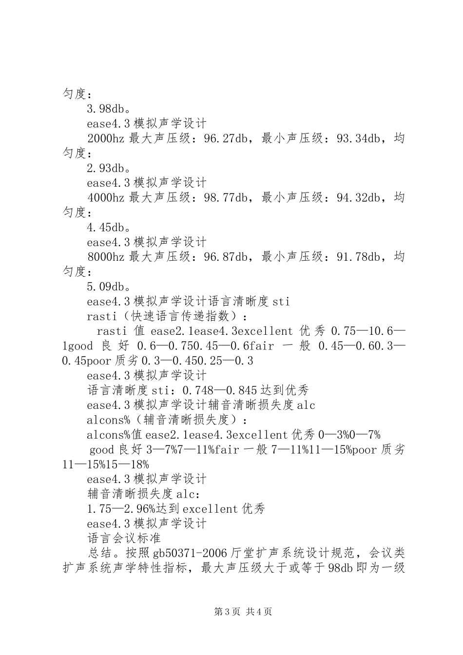 会议室音响系统实施方案 _第3页