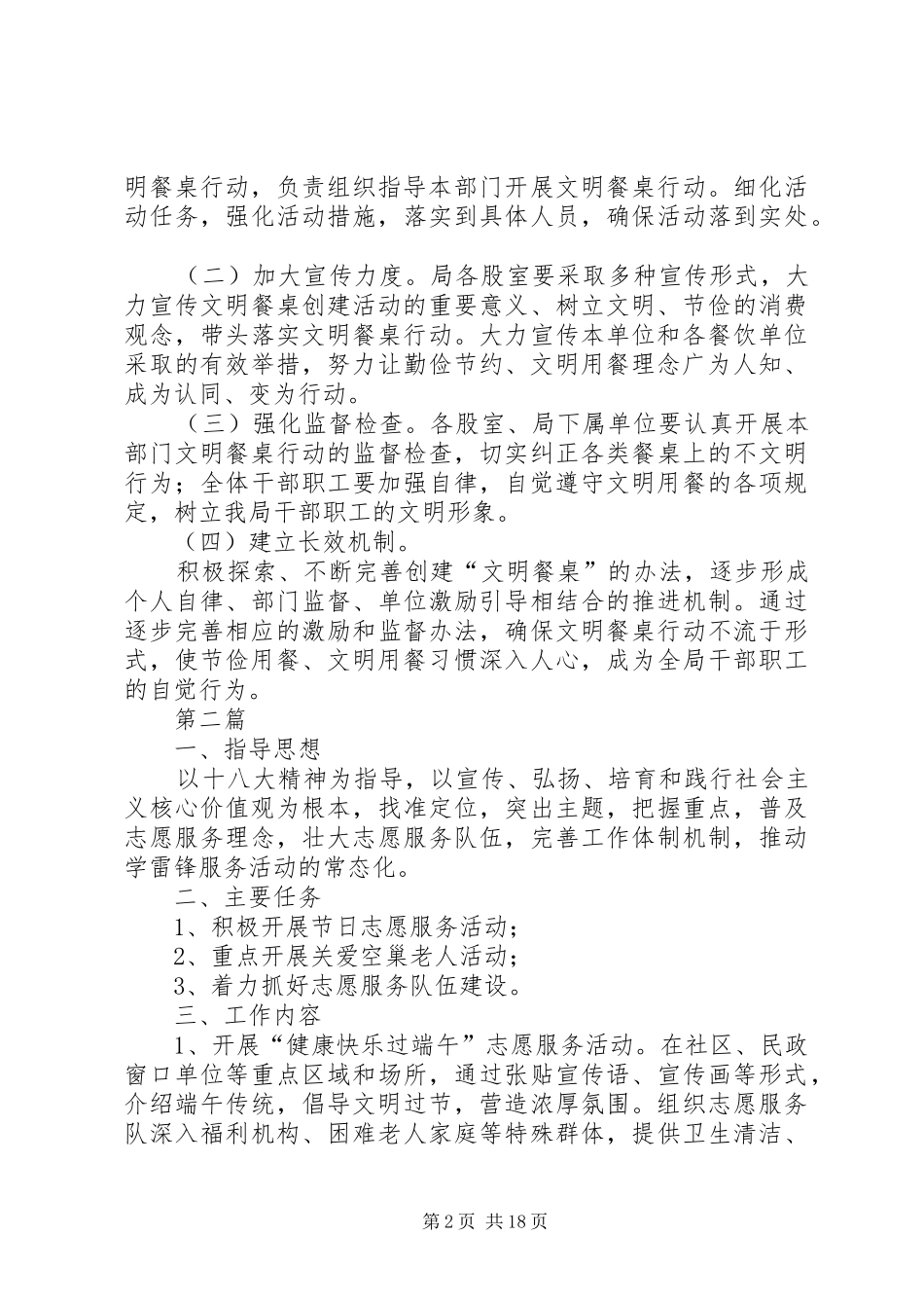 XX年民政局工作实施方案6篇 _第2页