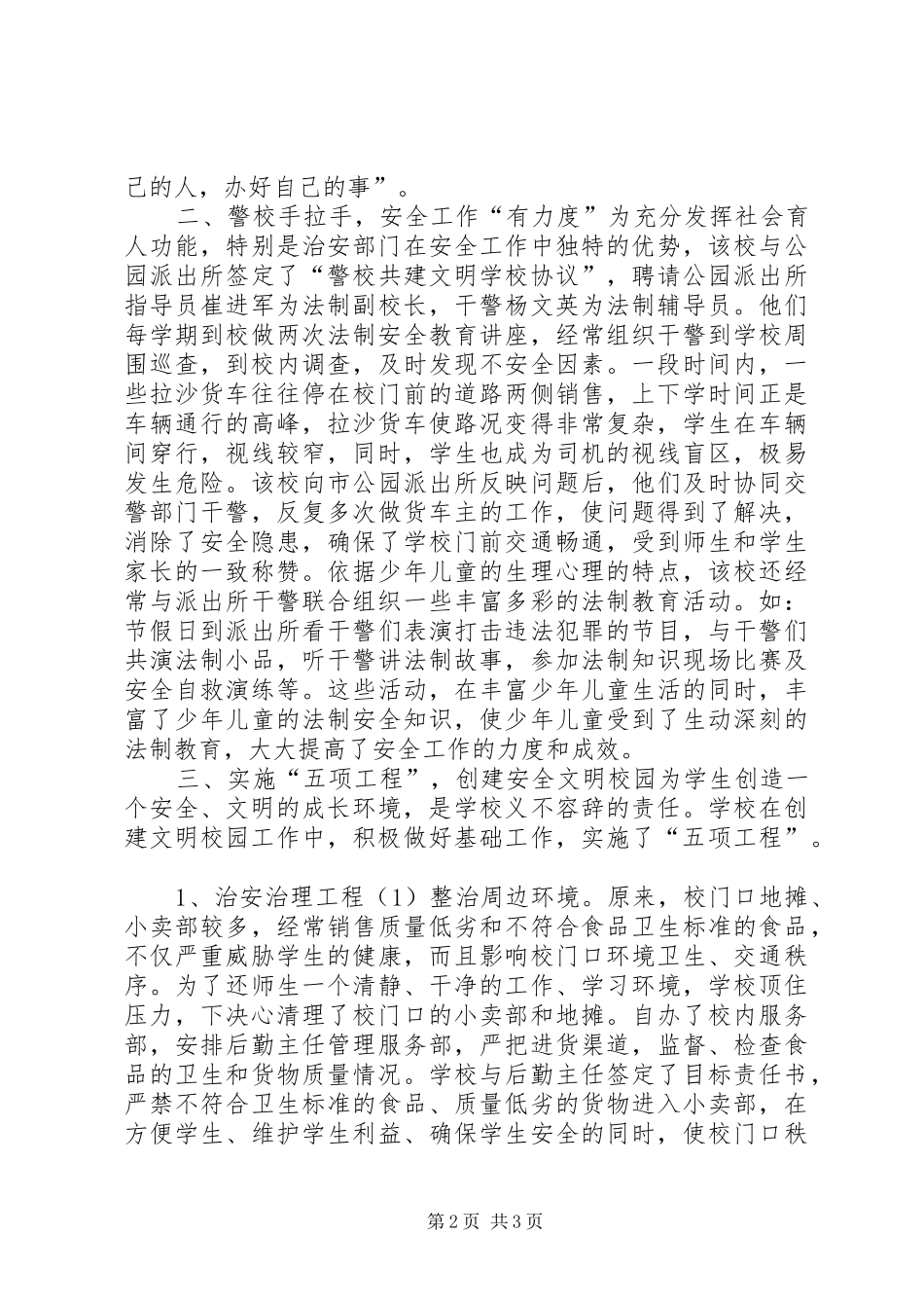 X小学安全督导检查汇报 _第2页