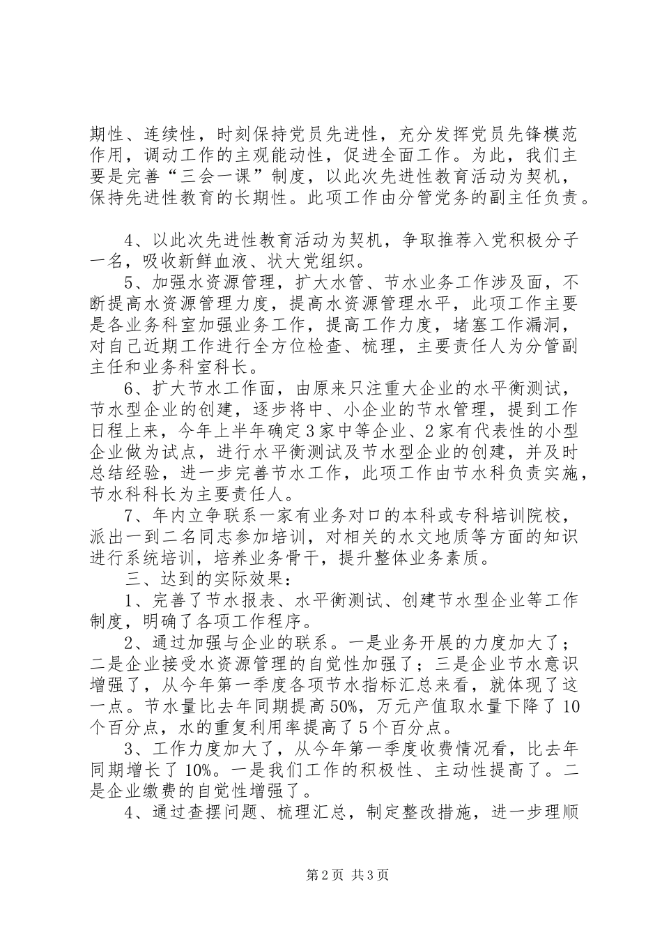 边议边改情况汇报 _第2页