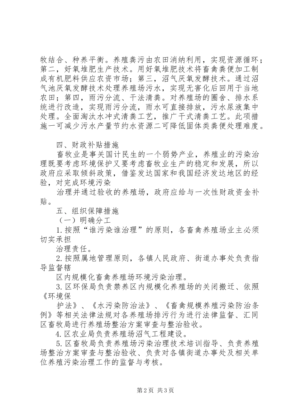 畜禽养殖污染实施方案 _第2页