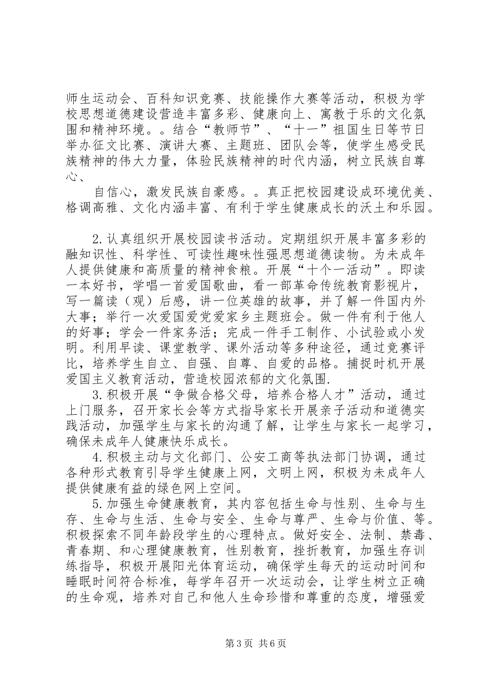 思想道德建设方案 _第3页