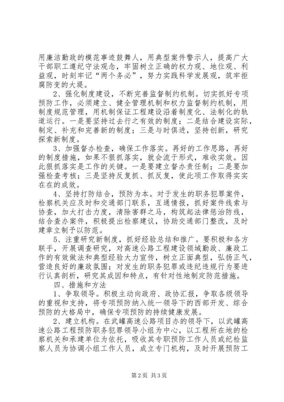 预防职务犯罪工作方案2 (5)_第2页