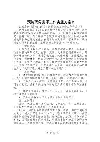 预防职务犯罪工作方案2 (5)