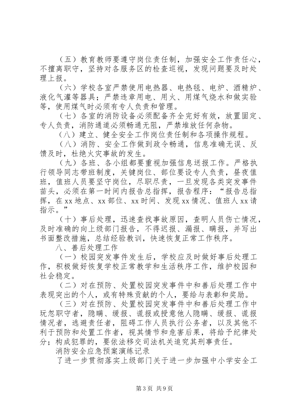 小学20XX年应对突发事件应急预案 (4)_第3页