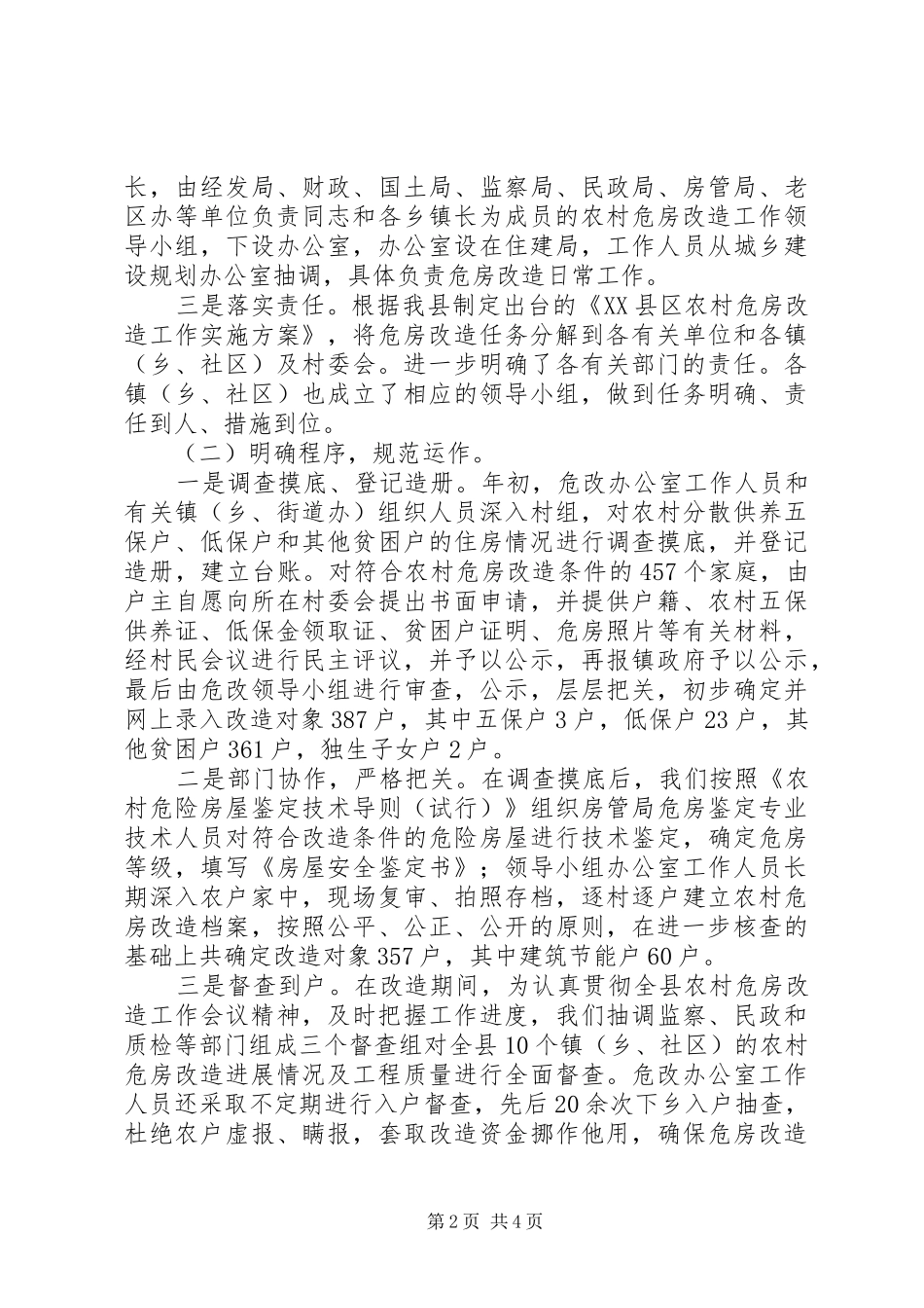 解决农村困难群众住房问题方案 _第2页