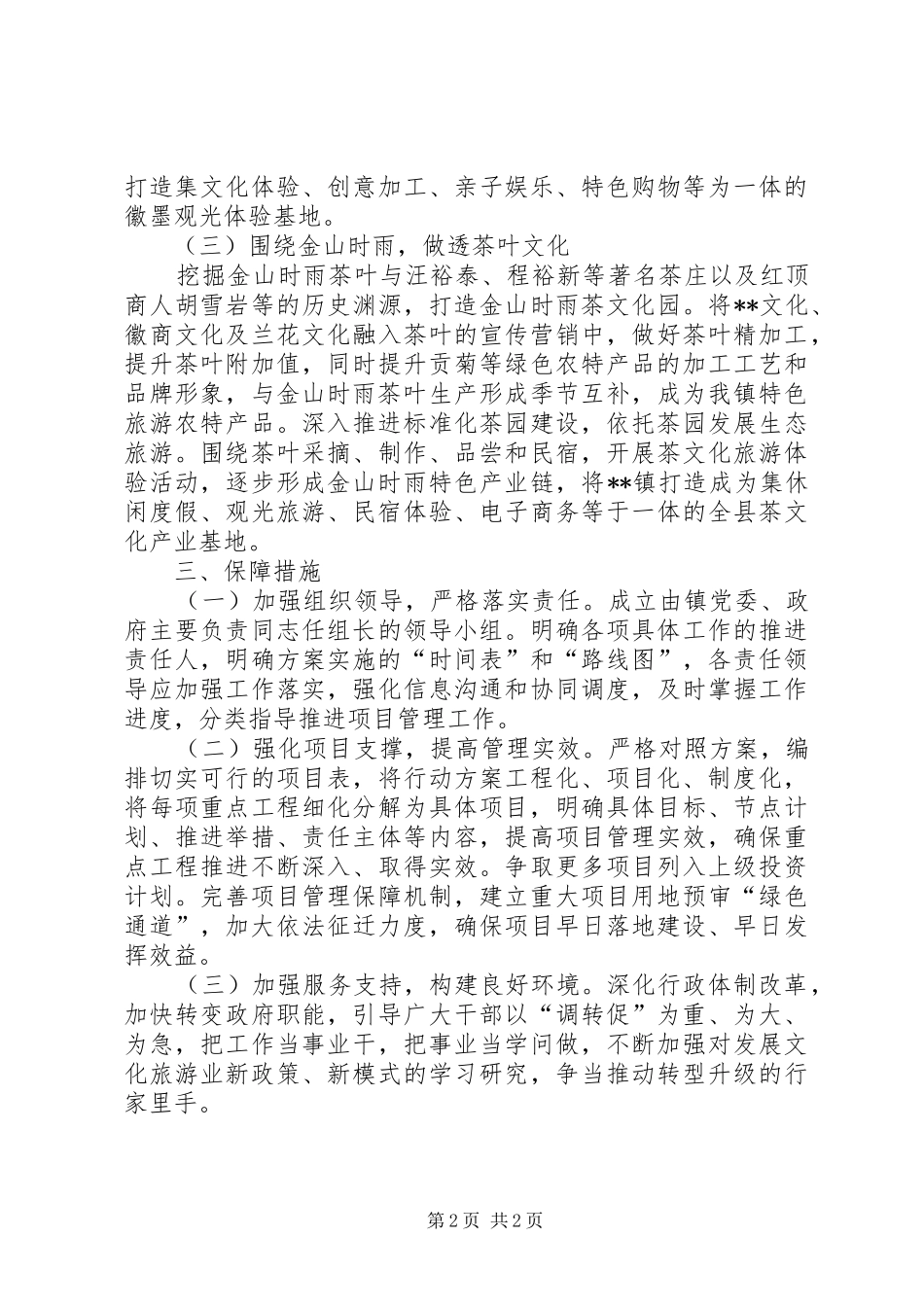 镇培育工程实施方案_第2页