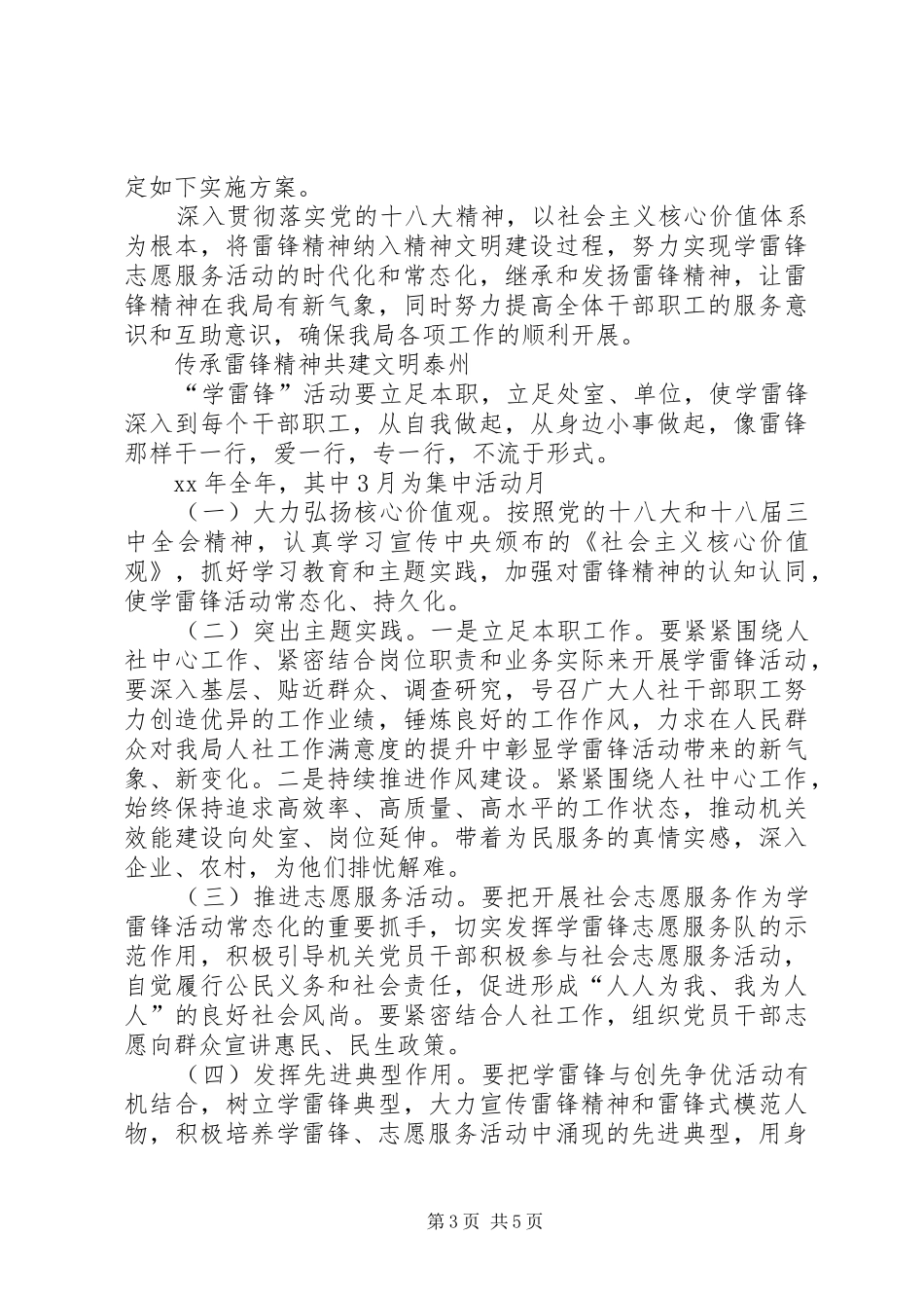 三月学雷锋活动实施方案 _第3页