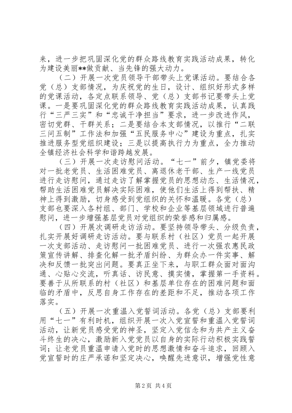 建党周年活动实施方案 _第2页