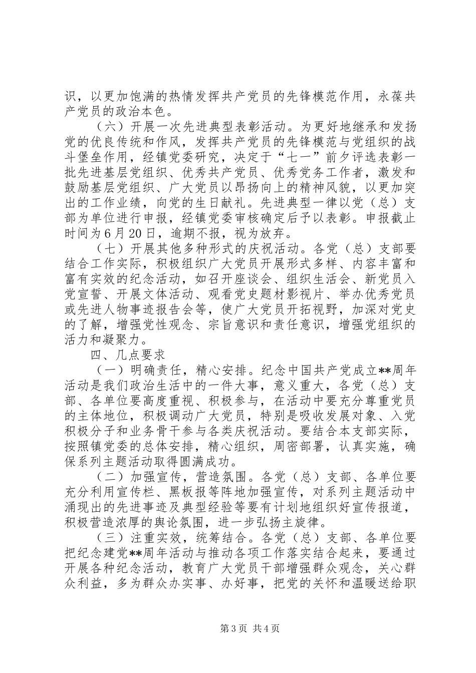 建党周年活动实施方案 _第3页