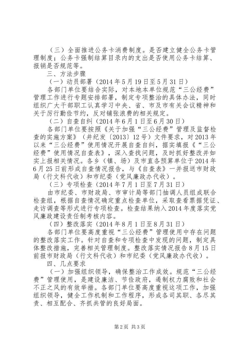 三公经费管理使用专项整治方案_第2页