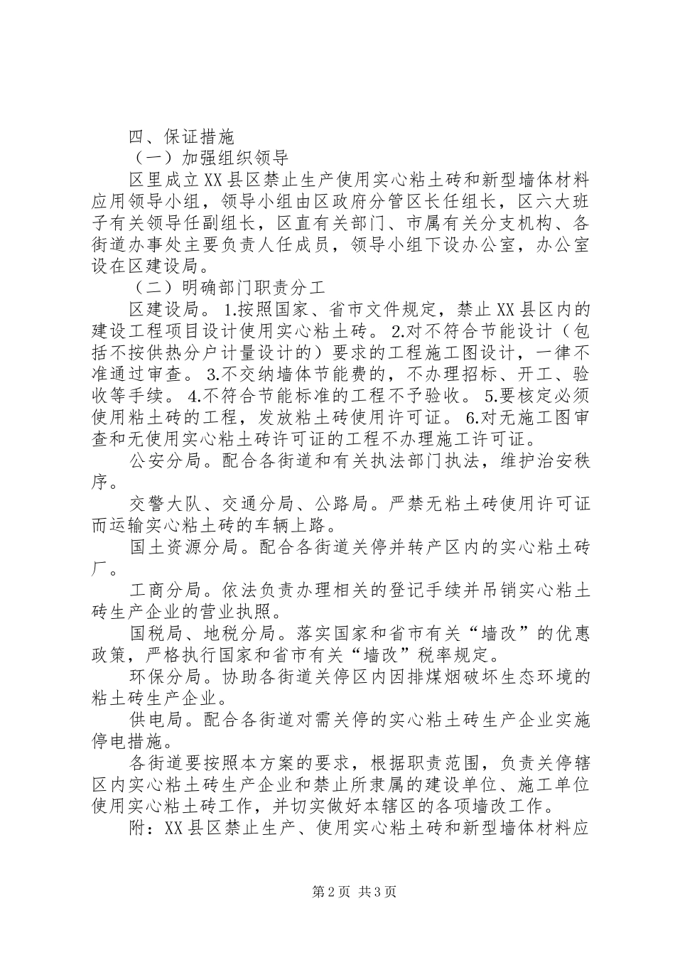 禁止生产使用实心粘土砖方案 _第2页