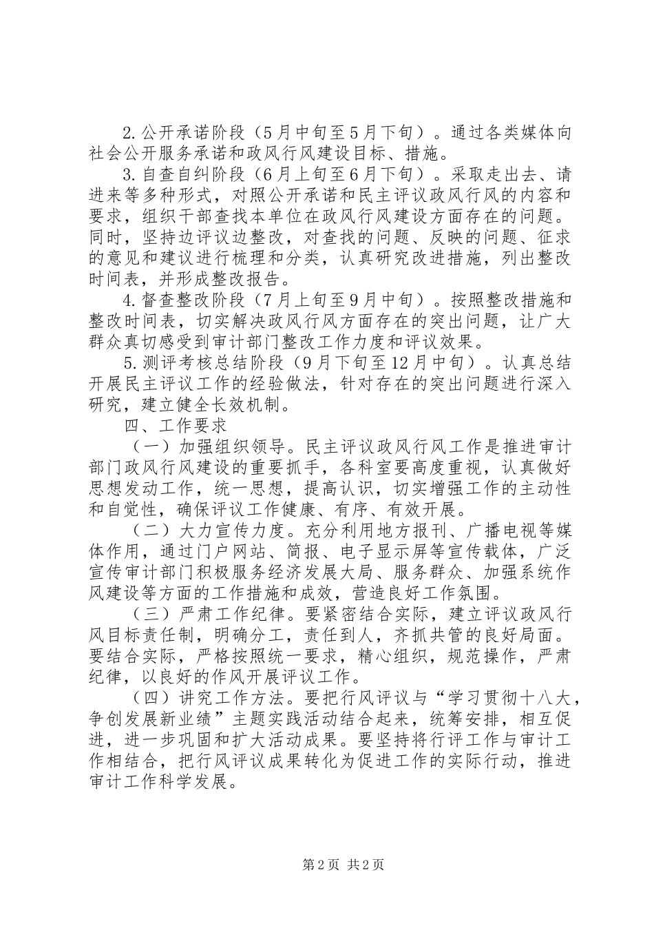 审计局民主评议活动方案_第2页
