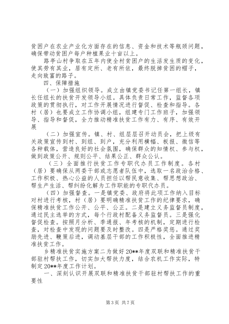 乡精准扶贫实施方案_第3页