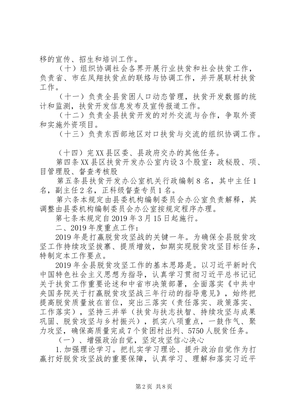 脱贫攻坚干部培训方案_第2页