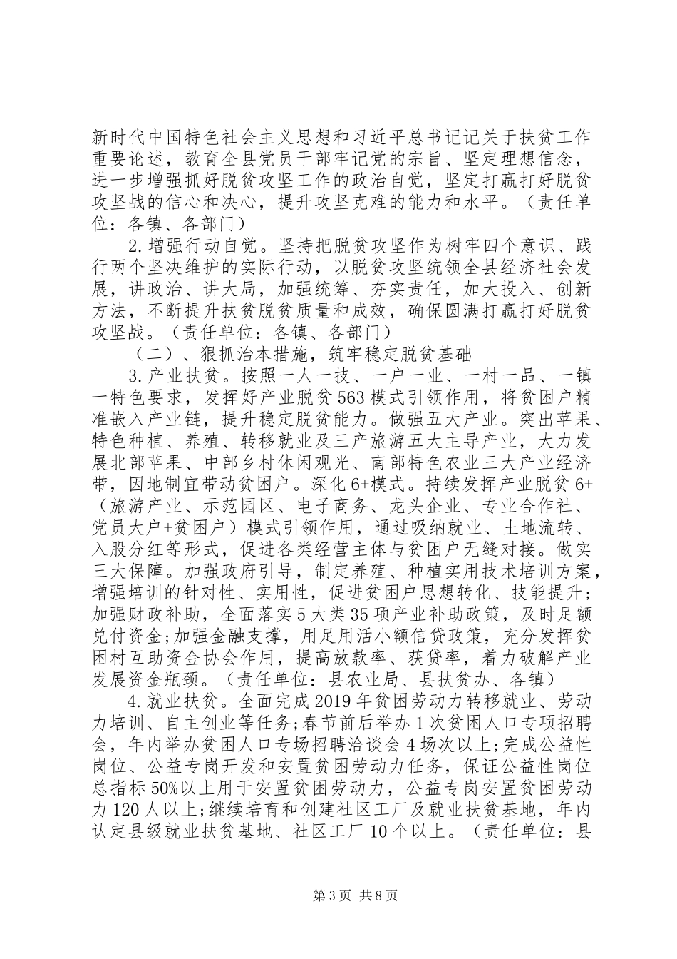 脱贫攻坚干部培训方案_第3页