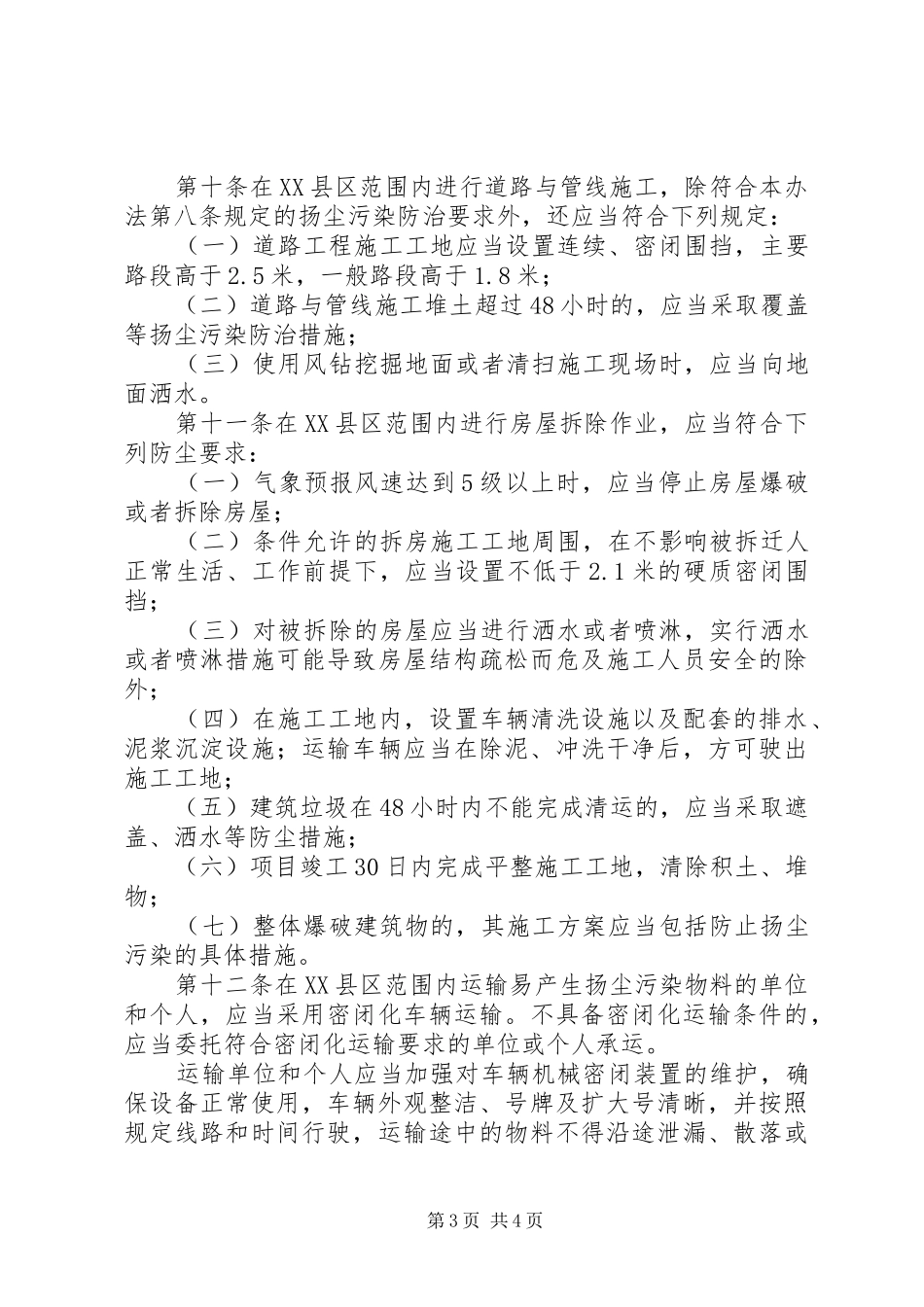 阳箐煤矿扬尘污染整治实施方案 _第3页