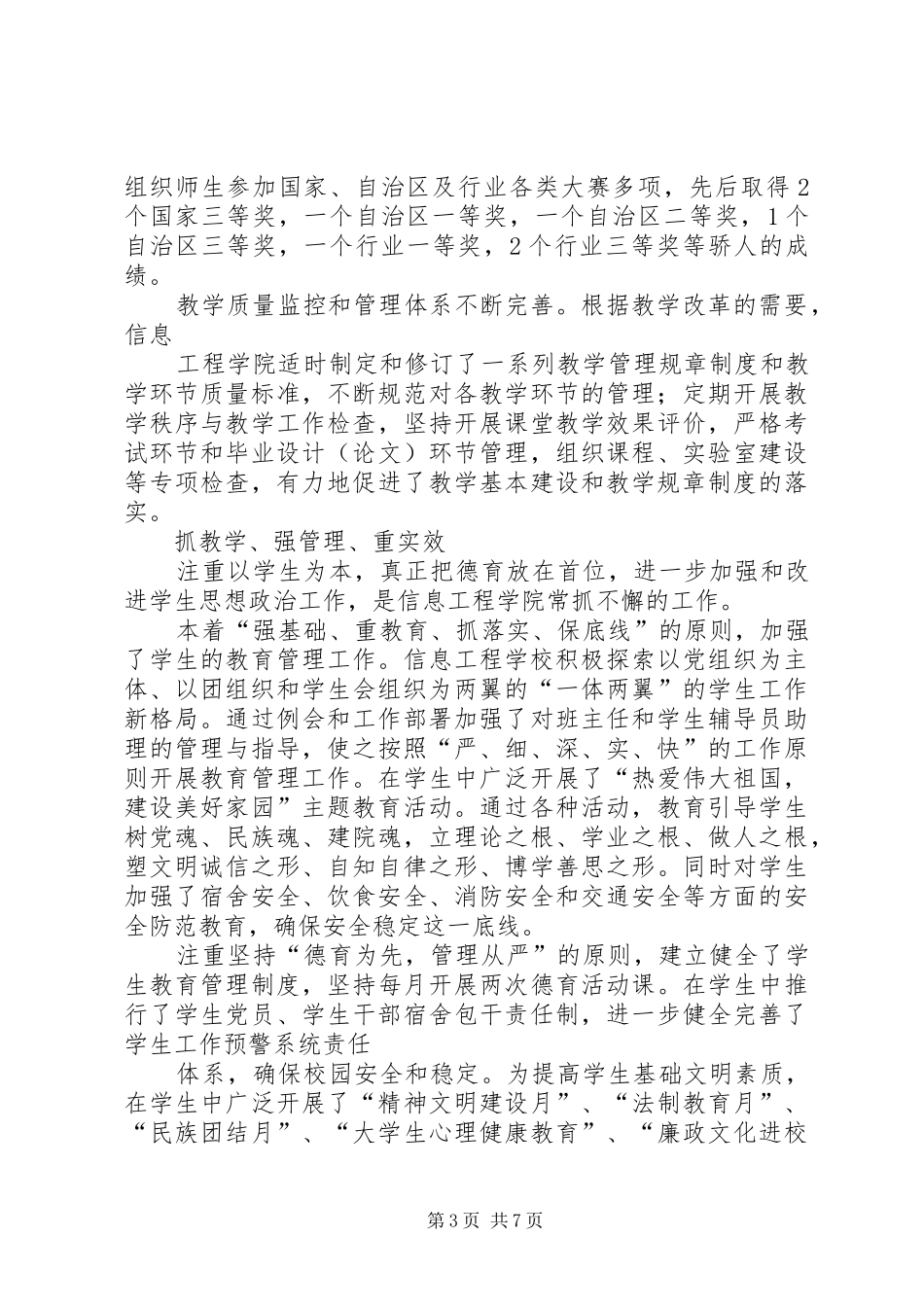 信息工程学院五好领导班子创建实施方案 _第3页