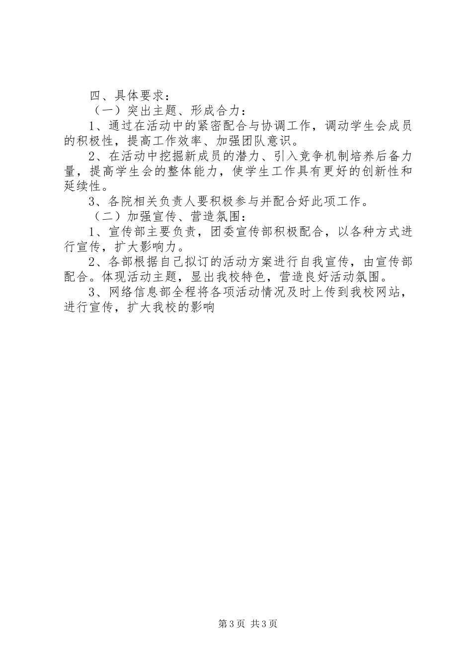 校园文化活动方案_第3页