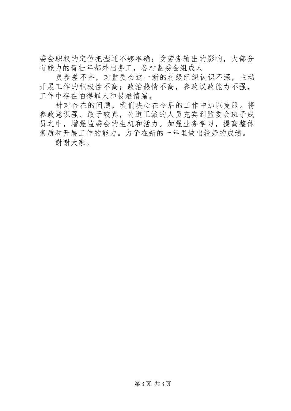 村民委员会工作报告 _第3页