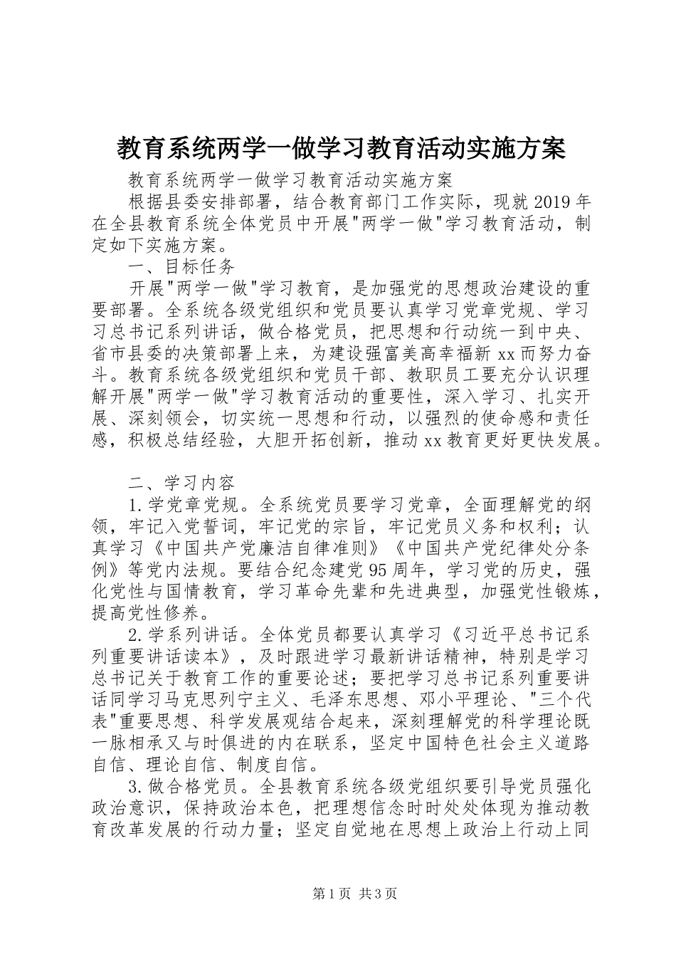 教育系统两学一做学习教育活动方案 _第1页