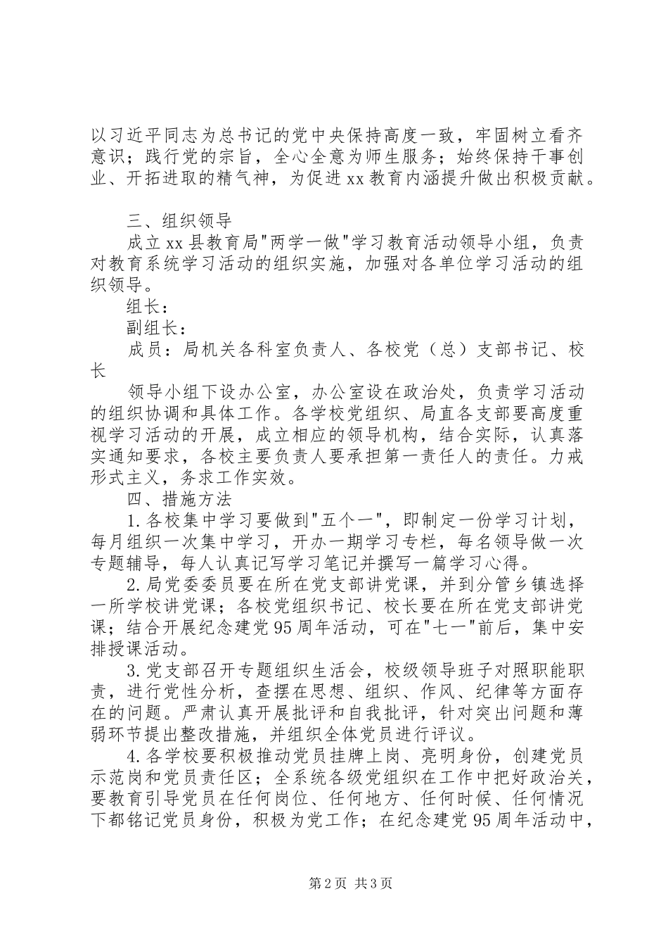 教育系统两学一做学习教育活动方案 _第2页