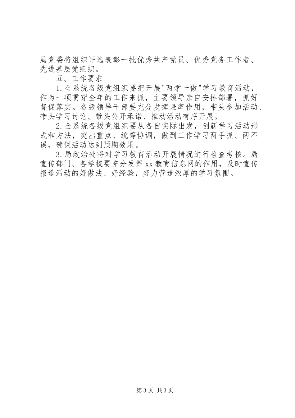 教育系统两学一做学习教育活动方案 _第3页
