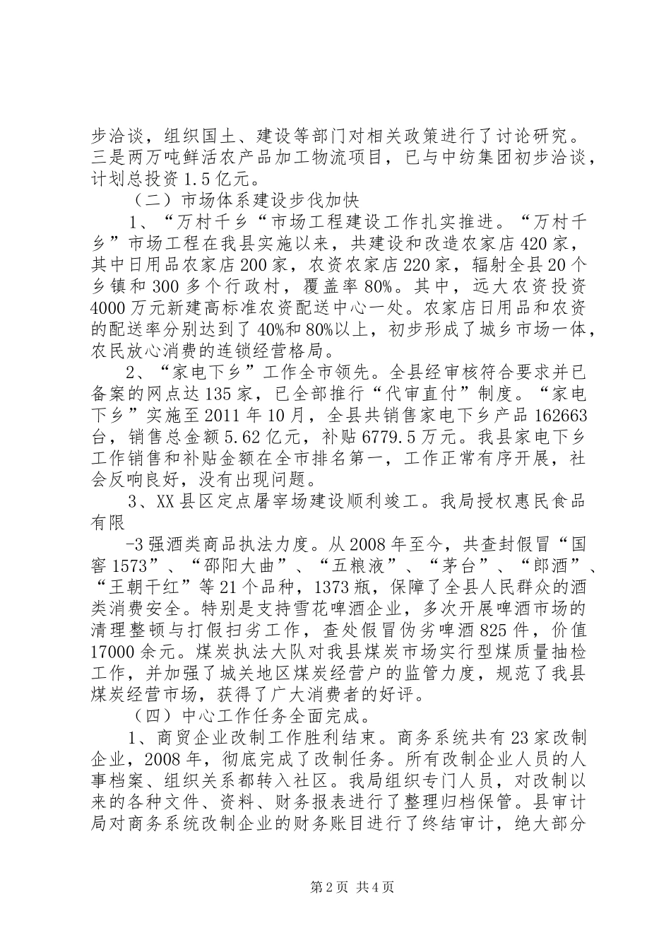 XX县区商务局工作情况汇报(人大,11月24日)_第2页