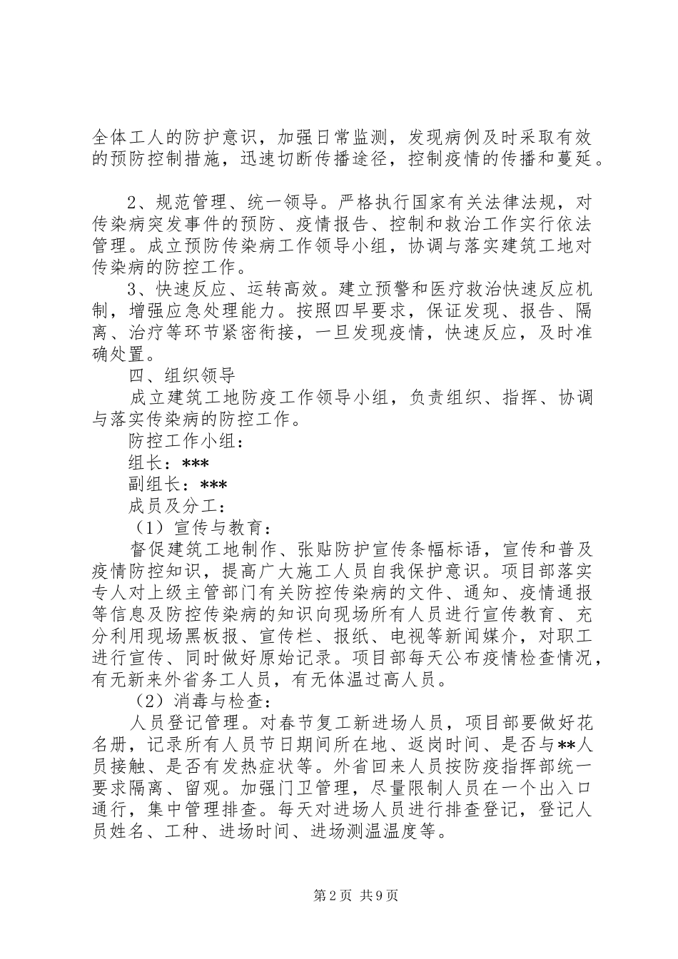 建筑工地疫情防控实施方案 _第2页