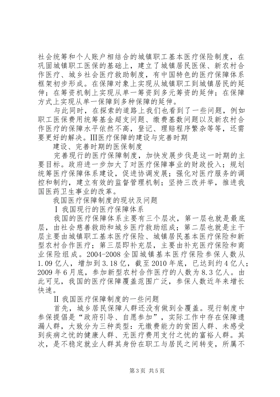 军队医疗保障制度改革实施方案出台 _第3页