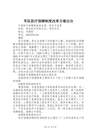 军队医疗保障制度改革实施方案出台 