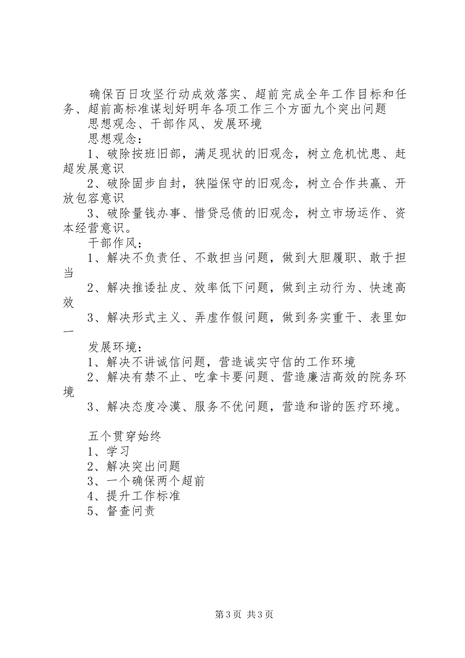 XX县区一中一创双优集中活动方案 _第3页