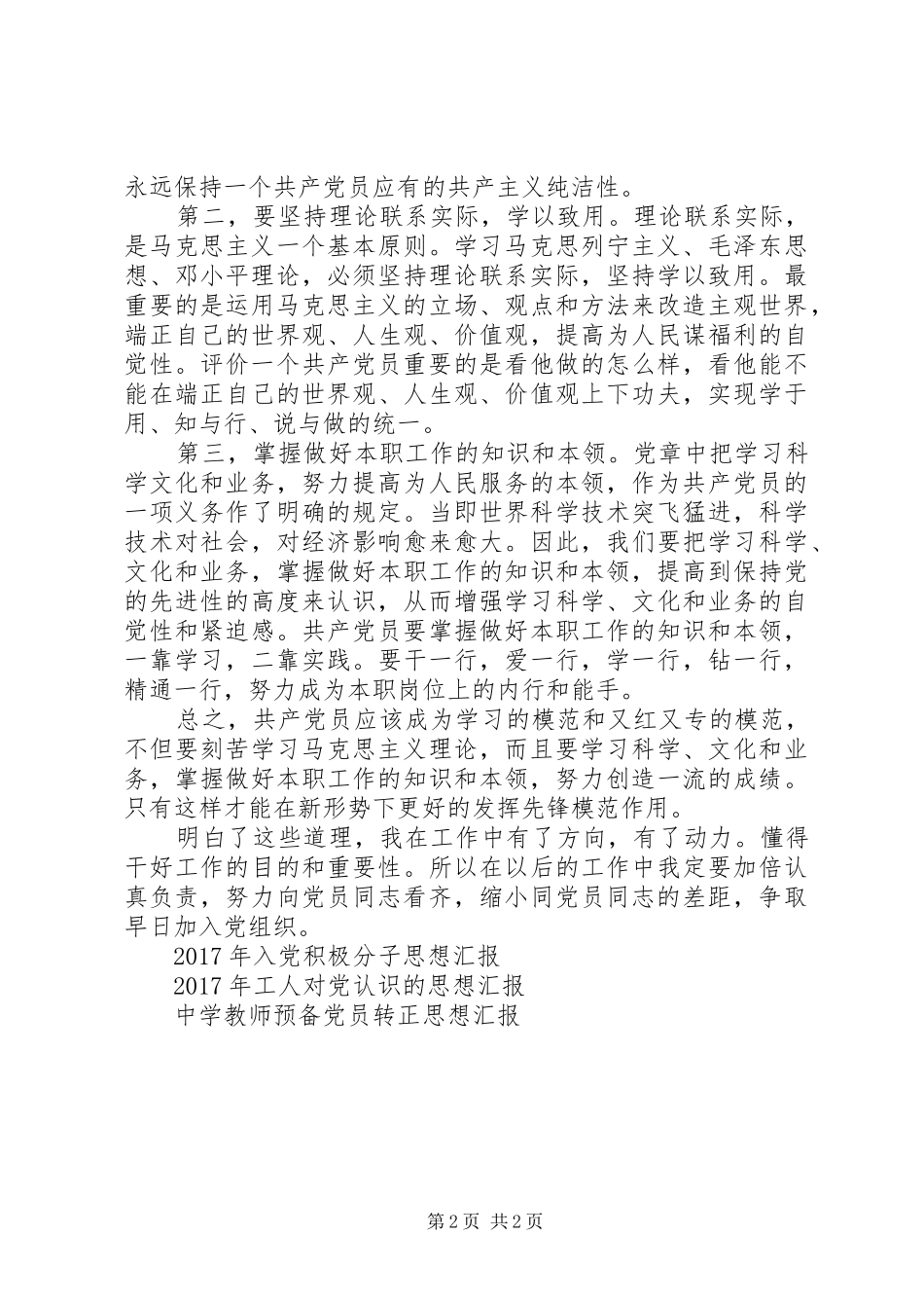参加工作思想汇报积极分子 _第2页