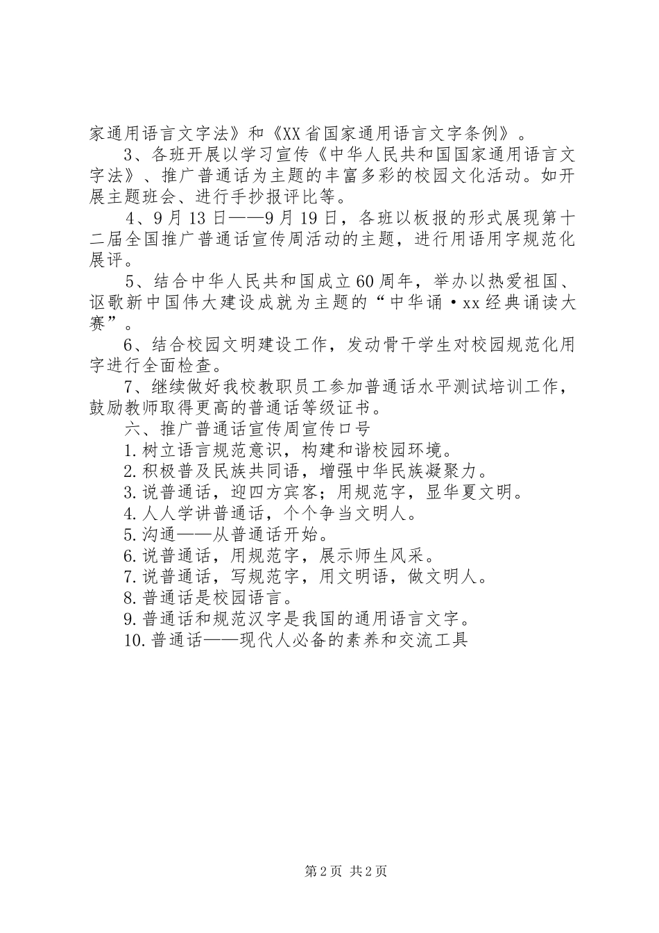 推普周活动实施方案_第2页