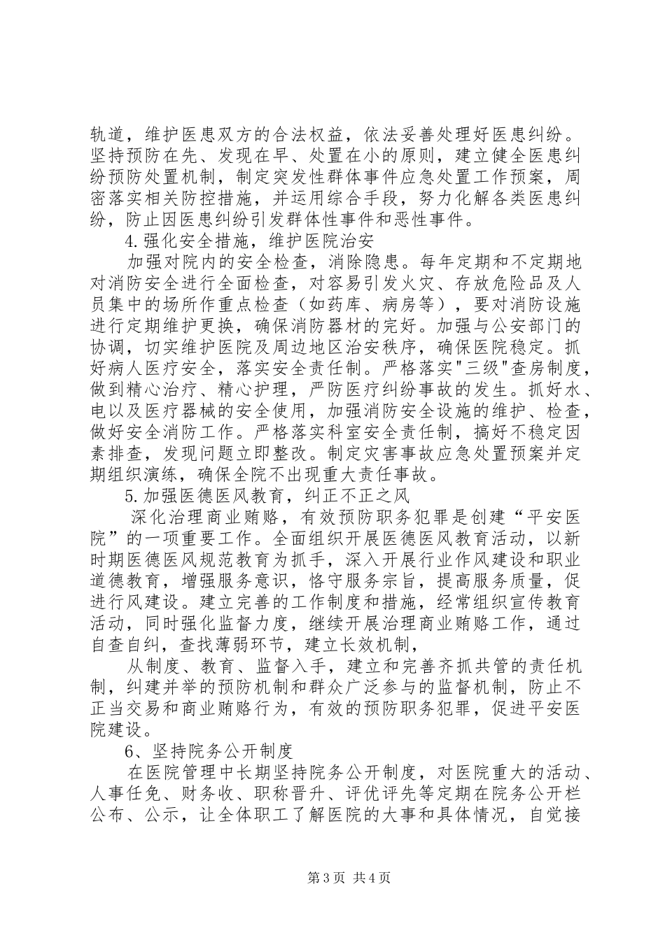 戌街乡卫生院创建“平安医院”方案 _第3页