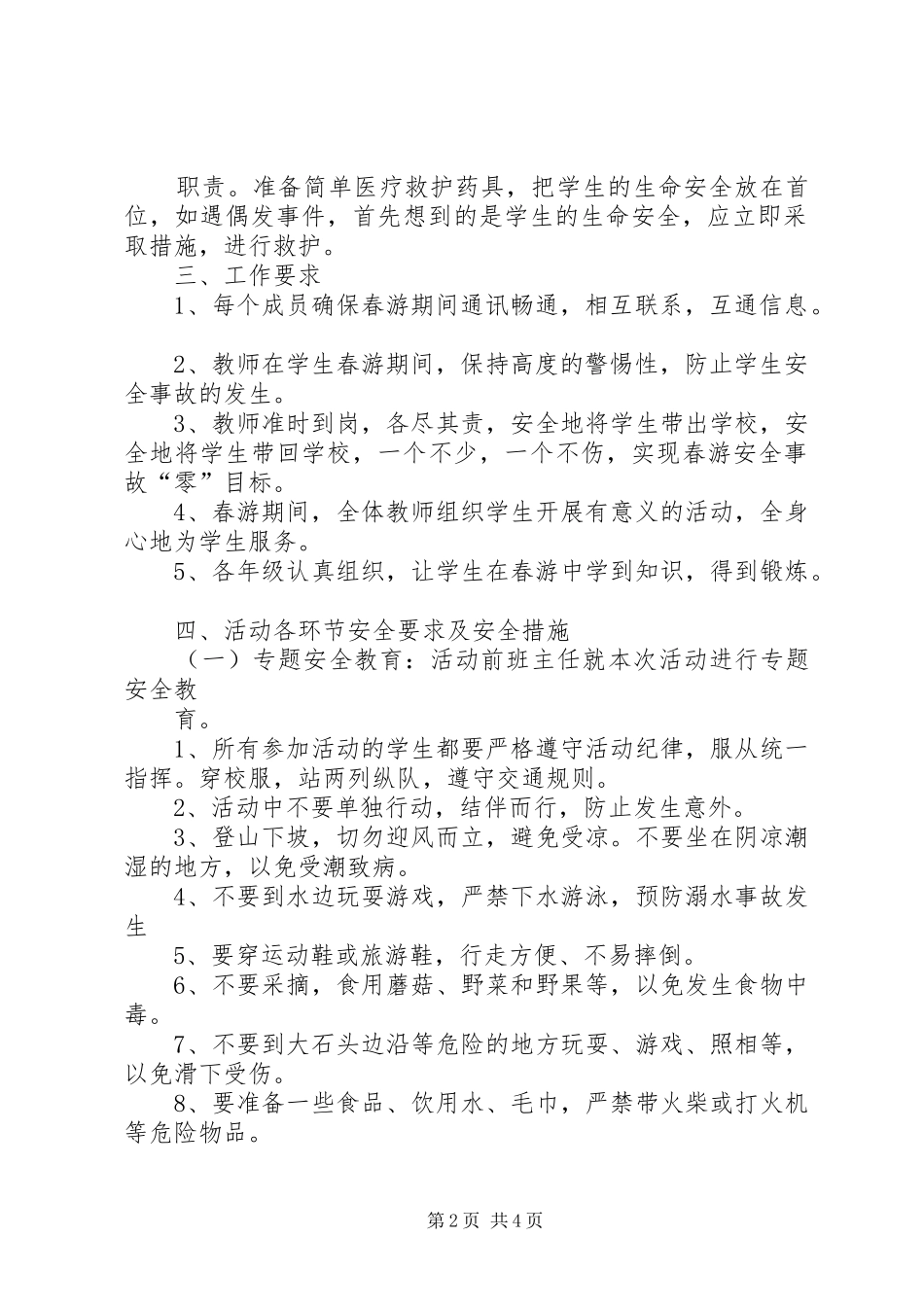 学生活动安全应急预案 _第2页