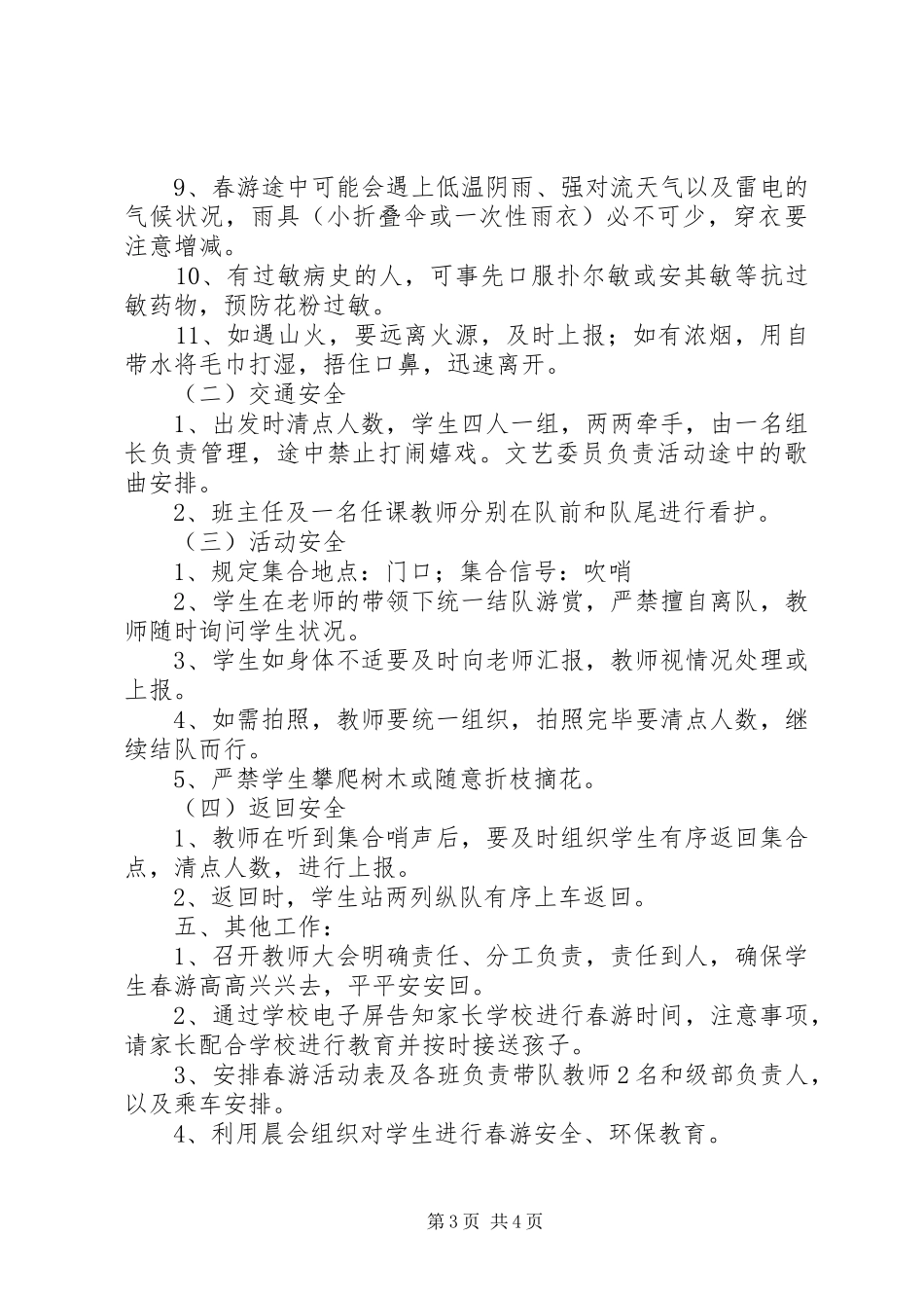 学生活动安全应急预案 _第3页