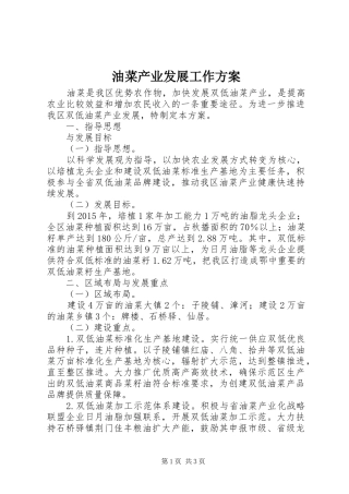 油菜产业发展工作方案