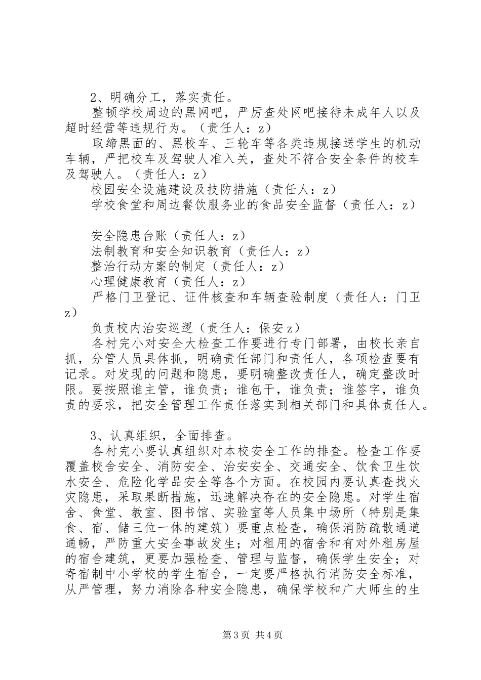 学校及周边集中整治行动方案_第3页