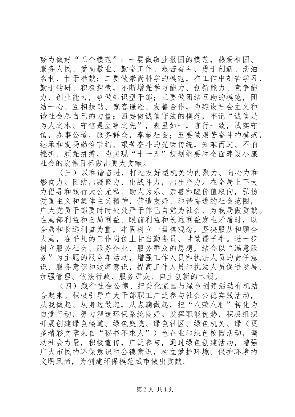 《关于开展“知荣明耻、践行公德、打造友好型机关”活动》的方案 _第2页