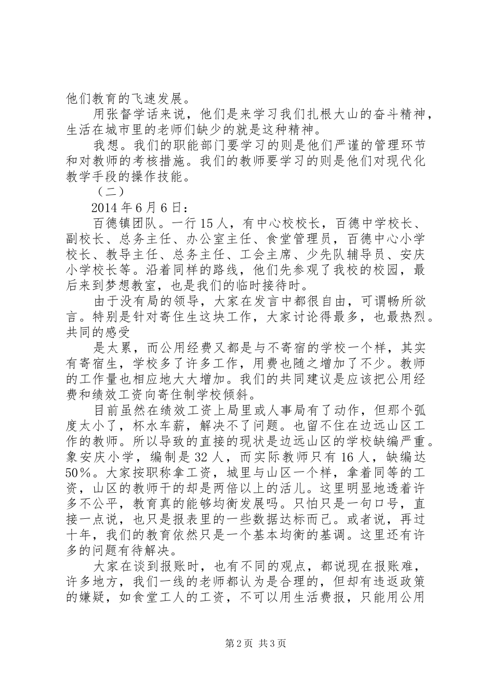 观摩活动接待实施方案 _第2页