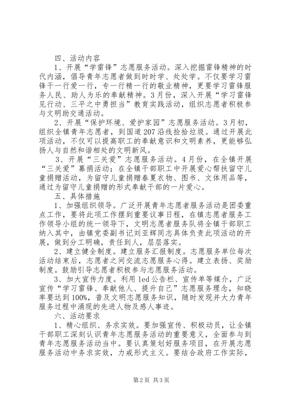 学雷锋志愿服务活动方案 _第2页