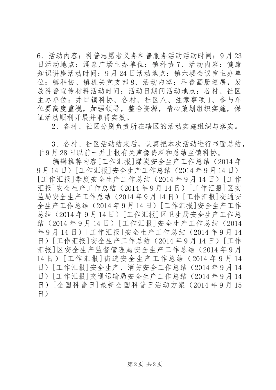 最新全国科普日活动实施方案 _第2页