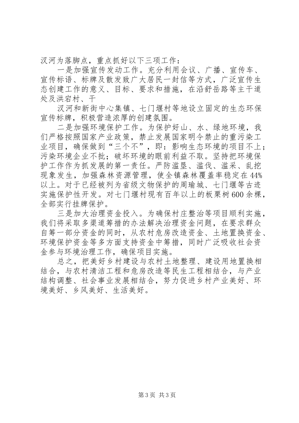 创建国家级生态县工作实施方案 _第3页