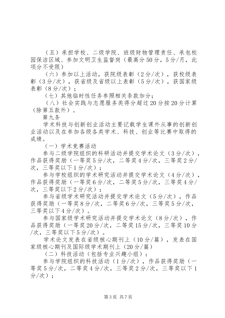 大学生活动文化课积分量化方案 _第3页