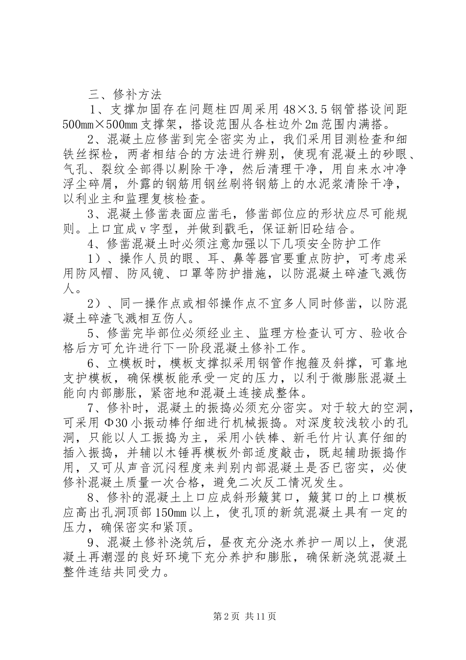 柱子缺陷整改方案1_第2页