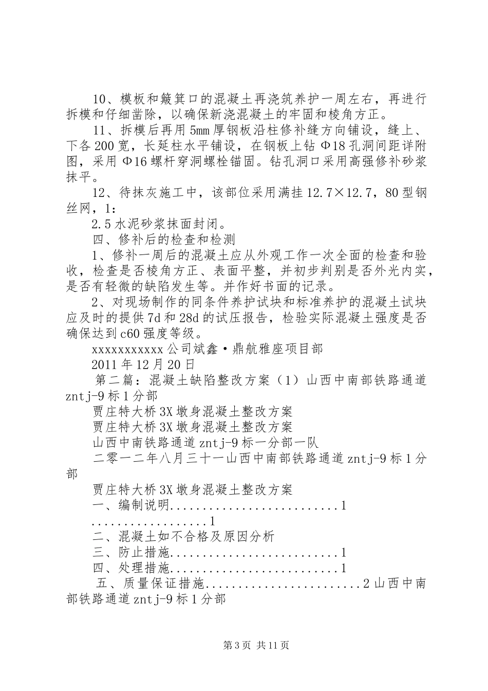 柱子缺陷整改方案1_第3页