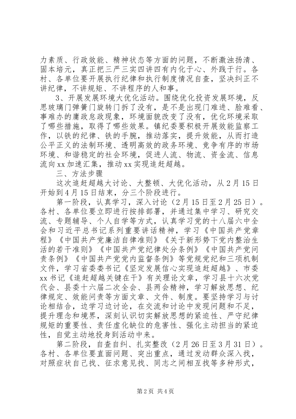 乡镇开展追赶超越大讨论、大整顿、大优化活动方案 _第2页